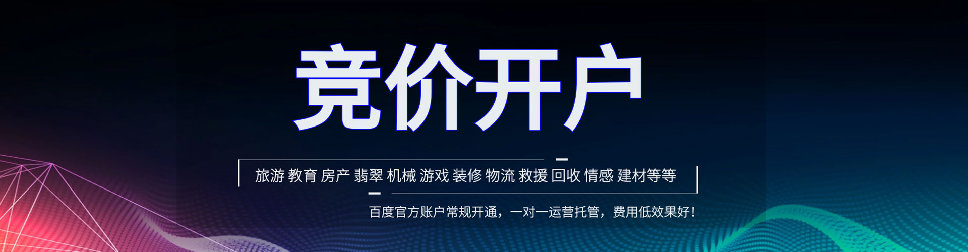 义马信息流托管