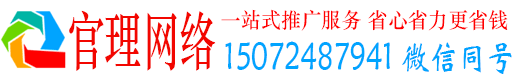 义马官理信息流推广